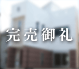 兵庫県神戸市灘区浜田町2丁目