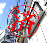 西宮市獅子ヶ口 戸建て